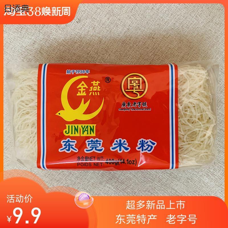 金燕东莞米粉400g炒米粉家用袋装正宗石龙特产方便米线广东老字号