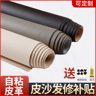 真皮沙发修补贴皮背胶自粘型皮革破洞贴章皮床头座椅补洞修覆贴皮