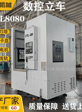 立式数控车床VTC80 数控立车50/60/70立式数控车床 液压数控立车