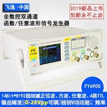 FY6900双通道DDS函数任意波形信号发生器/脉冲信号源/频率计数器