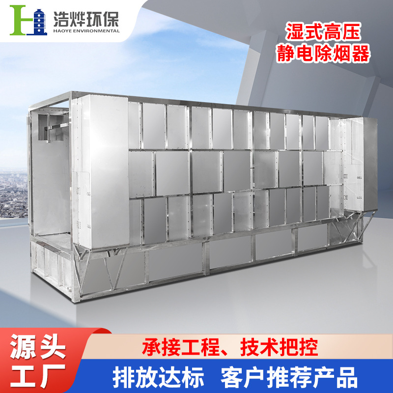 高压湿式静电除尘器沥青油烟酸雾净化器除尘设备工业废气处理设备