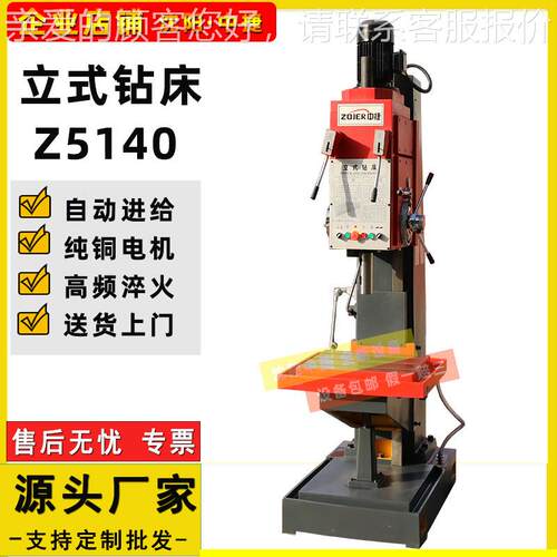 金属钻孔加工4Z514B0中捷立式钻床 普通钻床39018510 出口招标
