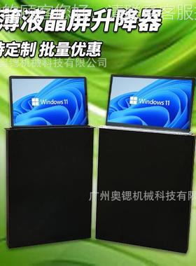 液晶升降器新疆无纸化45397会议室一桌体化隐藏会议屏甘显肃示屏