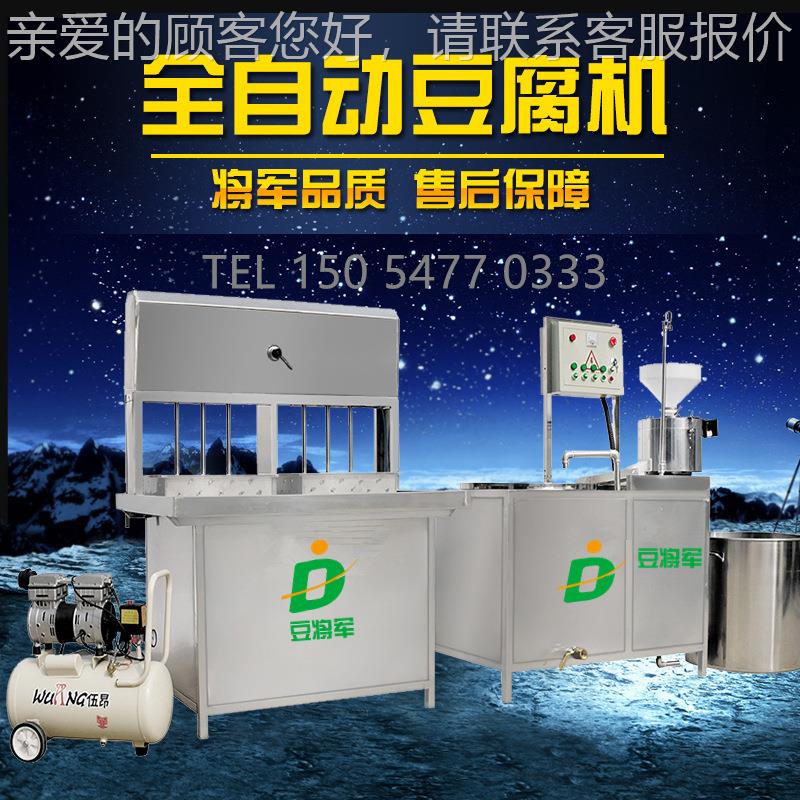 大型做IOL豆机腐 煮豆浆机 豆腐花机 豆制品磨豆机商彩色豆 腐机