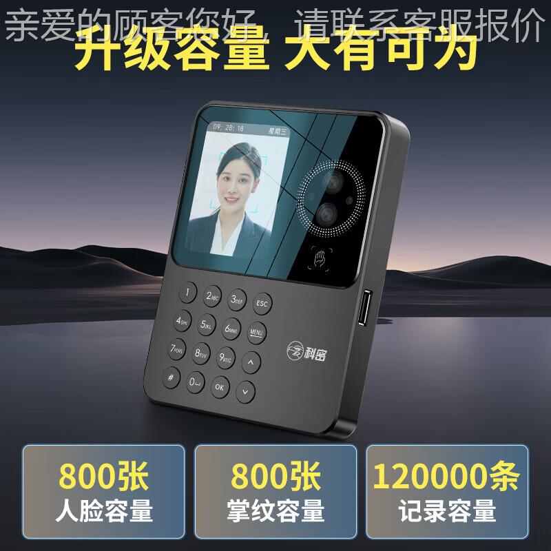 密考科序勤机P629V2脸0W 打卡机人+掌纹识别考勤机 蓝牙连接 小程
