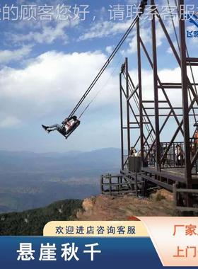 景户悬区崖秋千游乐设备外旅空中飞游人高空秋千20727拓展游乐设