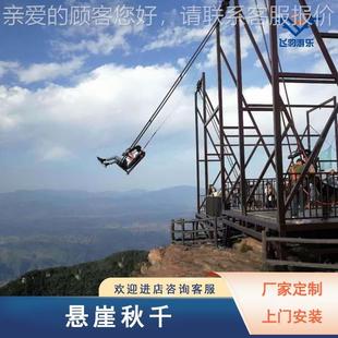 景户悬区崖秋千游乐设备外旅空中飞游人高空秋千20727拓展游乐设