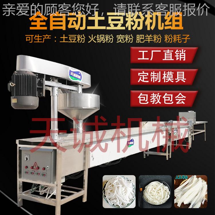 山西吃特土色小鲜豆粉加工设机器 食品厂创业型TCT-1000马铃薯宽