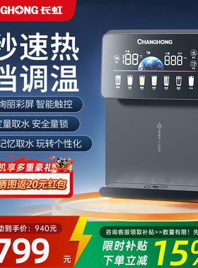长虹管线机壁挂式家用直饮净水器即热饮水机餐边柜2026新款直饮机