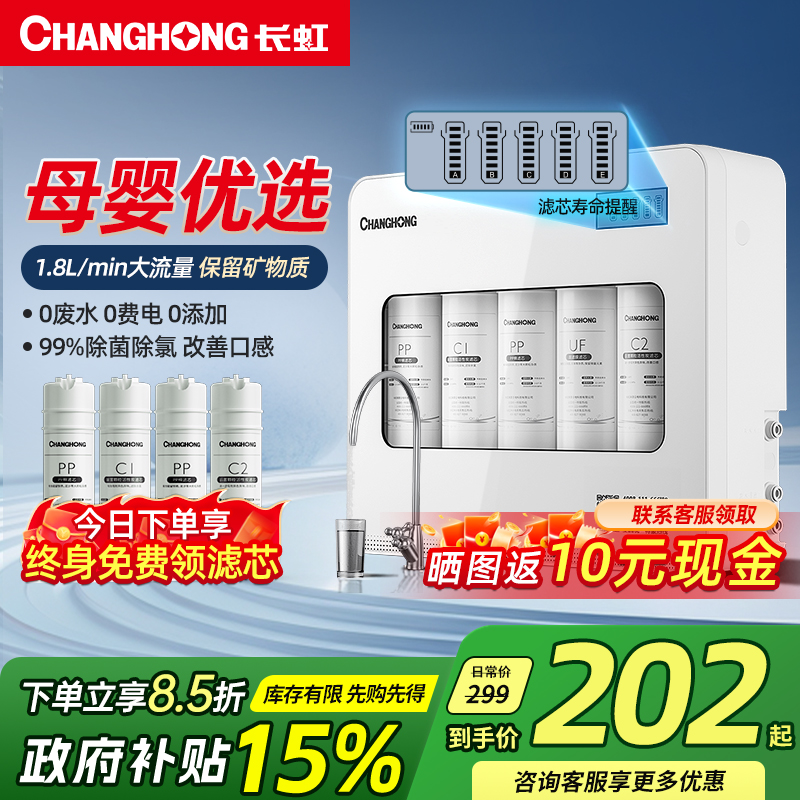 长虹净水器家用直饮厨房自来水龙头过滤器前置超滤厨下式纯净水机