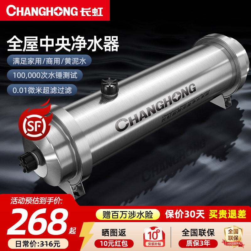 长虹管道净水器中央净水机不锈钢