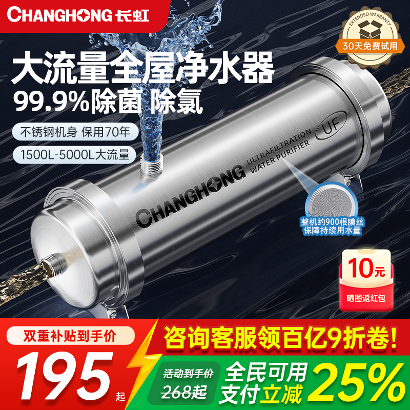 新品试销长虹管道净水器家用直饮厨房超滤不锈钢自来水中央过滤器