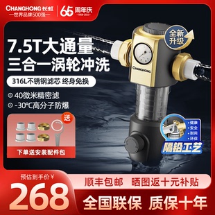 长虹前置过滤器自动反冲洗全铜大通量净水机全屋自来水家用滤水器