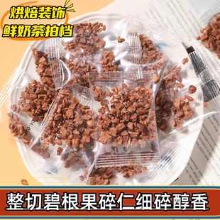 碧根果碎仁坚果山核桃碧根果碎小包装坚果碎小包装奶茶店碧根果碎