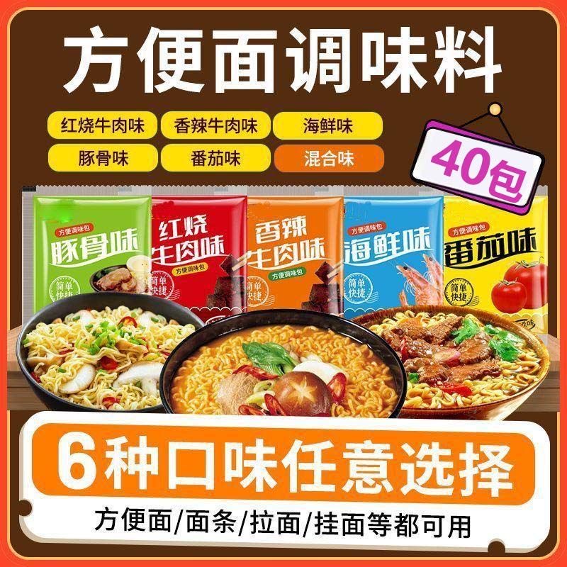 方便面调料包汤面泡面配料荞麦面专用面条调料包单卖煮面调料包