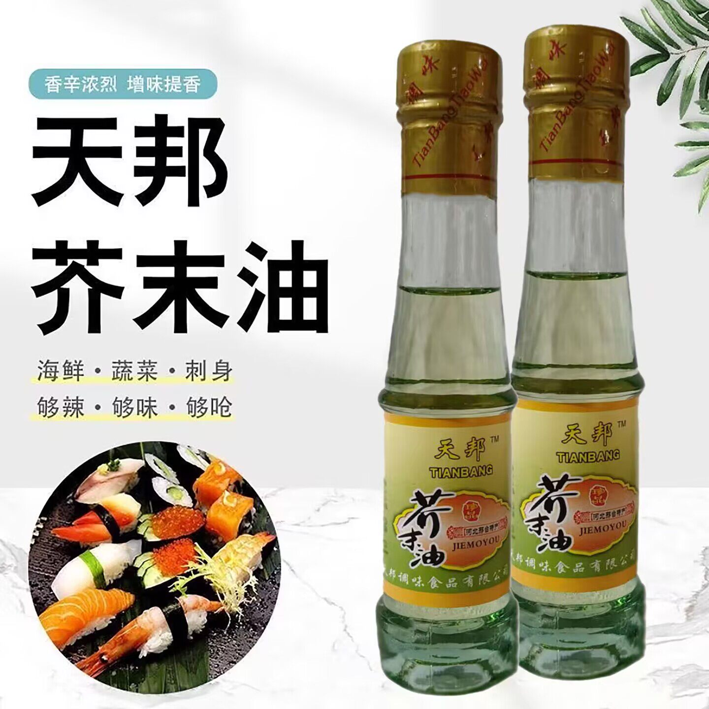 芥末油30ml瓶寿司海鲜刺身芥末辣根酱汁调味油正宗纯芥末油无添加