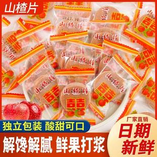 山楂片山楂糕新鲜山楂饼山楂果丹皮蜜饯果干网红开胃零食喜字包装