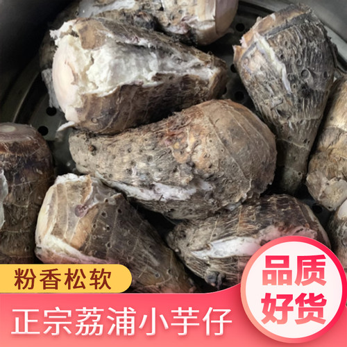 【不粉全赔】广西荔浦小芋头现挖