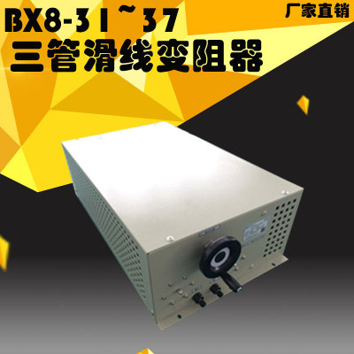 手摇式滑线变阻器校正电器仪表物理实验电阻箱 BX8-35 50A 2R