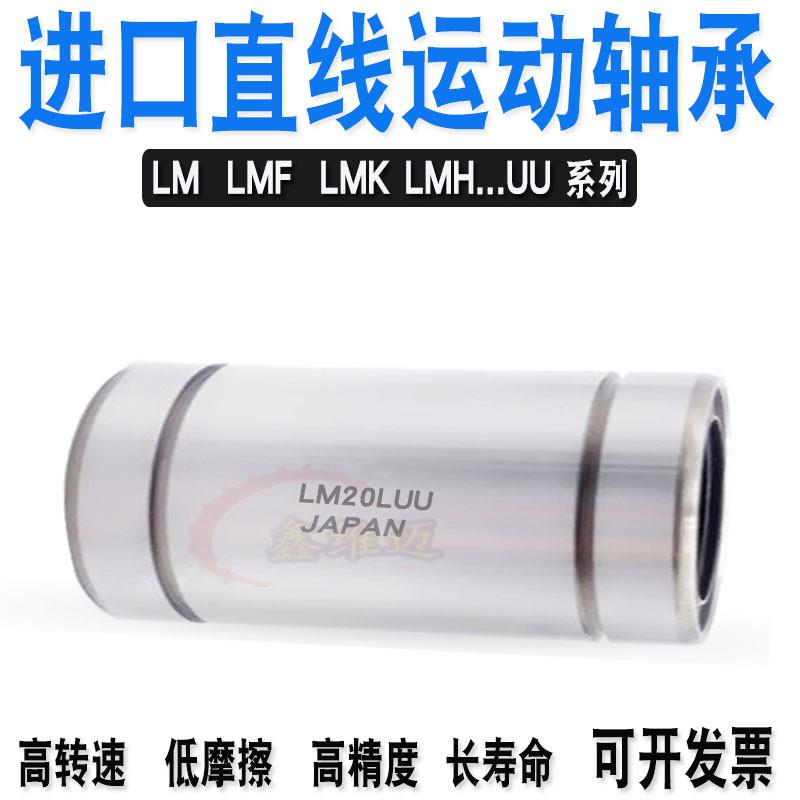 进口质量直线滑动轴承LME4 5 8 10 12 16 20 25 30 40 50 60 80UU
