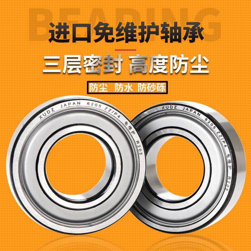 日本进口免维护轴承6206 6203 6205 6204 6305 6202 6207防尘6208