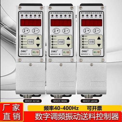 振动盘控制器 SDVC31 SM 31L数字调频振动送料控制器振动盘控制器