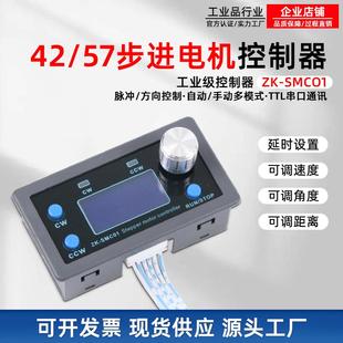 42步進電機控制器可編程自動正反轉(zhuǎn)脈沖發(fā)生57步進電機驅(qū)動器套裝
