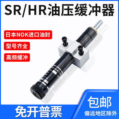 气动液压油压缓冲器阻尼器SR24/HR60 15 30 80 100可调精密稳速器