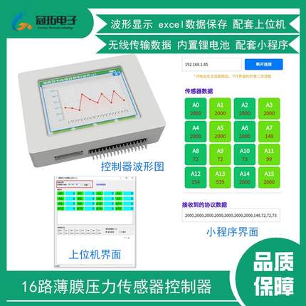 16通道无线上位机薄膜压力传感器数据采集板波形显示excel保存数