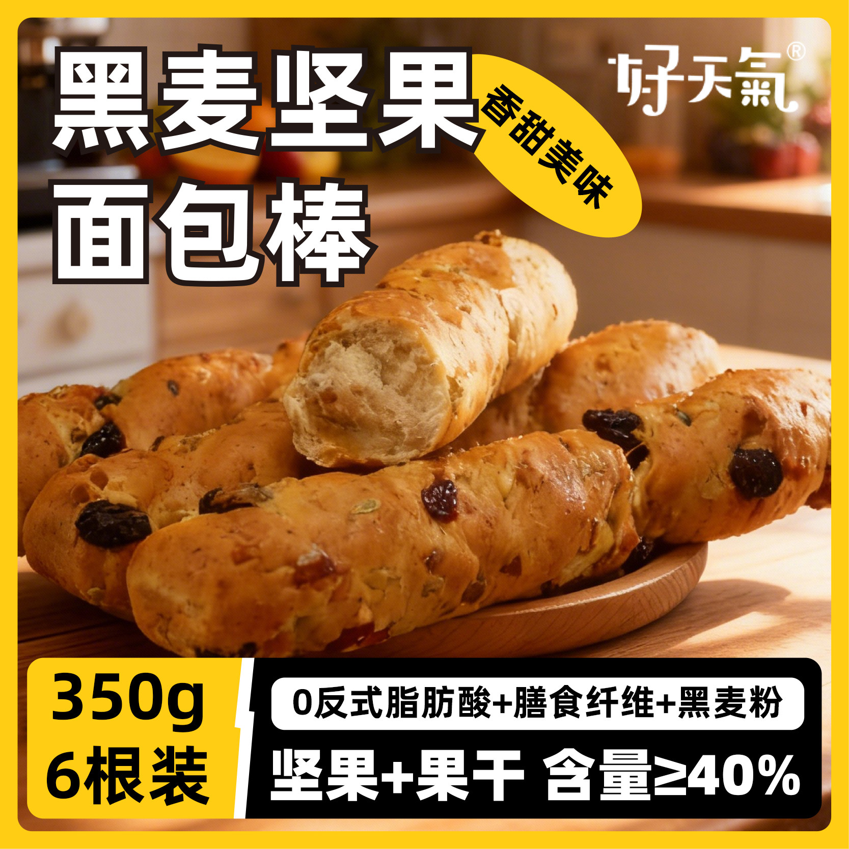 好天气黑麦坚果面包棒高膳食纤维代餐饱腹即食杂粮早餐整箱,零食/坚果/特产,吐司面包,淘宝优惠券,粉丝福利购,淘宝优惠卷