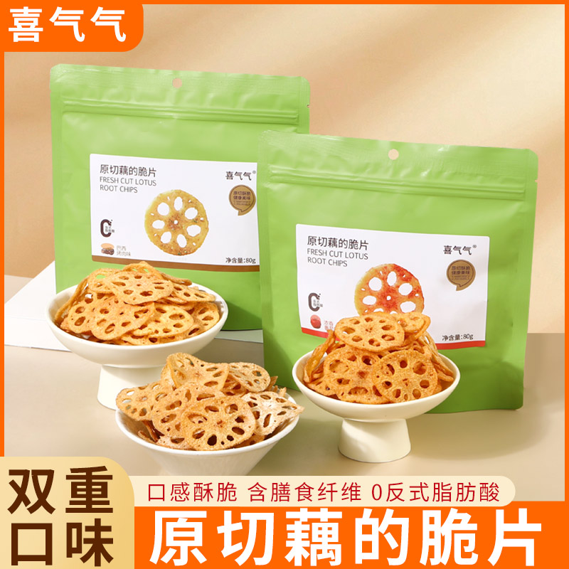 喜气气原切藕的脆片双重口味袋装休闲零食酥脆健康0反式脂肪酸