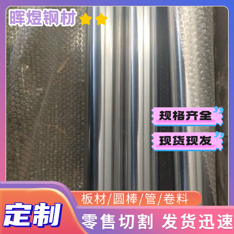 优质钢板310S 2520 S31008 06Cr25Ni20不锈钢 圆棒 钢板 价格优惠