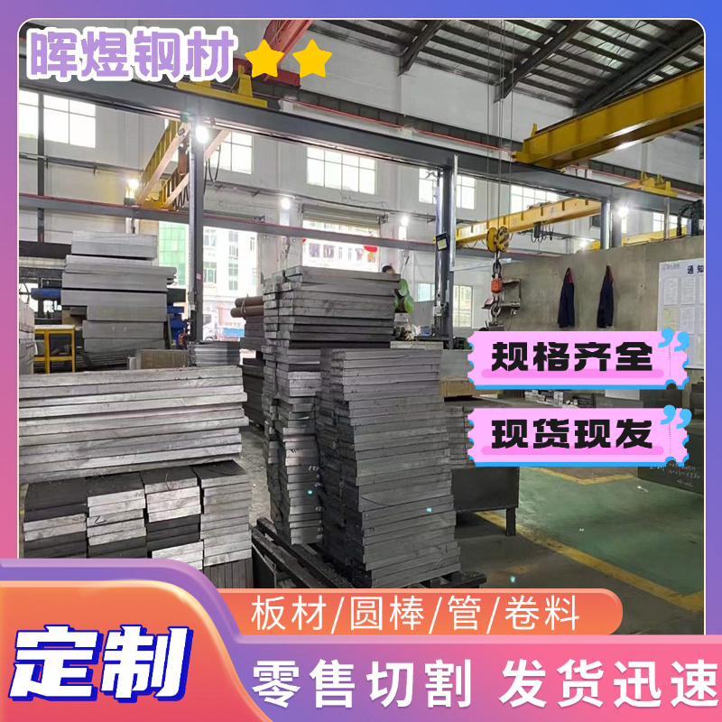 30CrNi4Mo圆钢棒材1.1663元钢材料AISI304圆棒料CPM9V零割FAX31