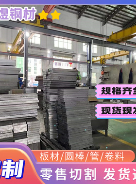 30CrNi4Mo圆钢棒材1.1663元钢材料AISI304圆棒料CPM9V零割FAX31