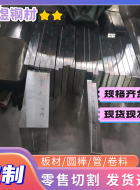 4CrW2Si圆钢棒材022Cr25Ni6Mo2N元钢材料AISI8630圆棒料C45E零割