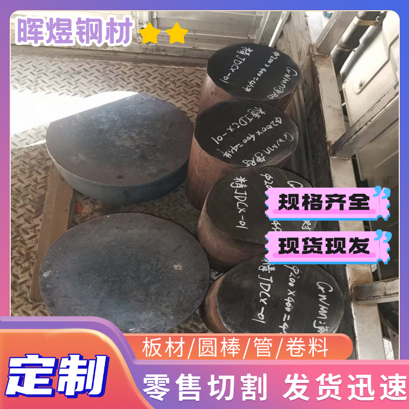 DC53模具钢4140高耐磨损42CrMnMo圆棒YXR33圆钢HAP40钢板T10零切