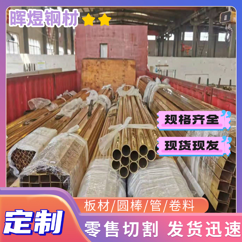 H59铜管H62 H65国标黄铜棒HPB59-1 C36000铅黄铜板方棒六角棒铜排