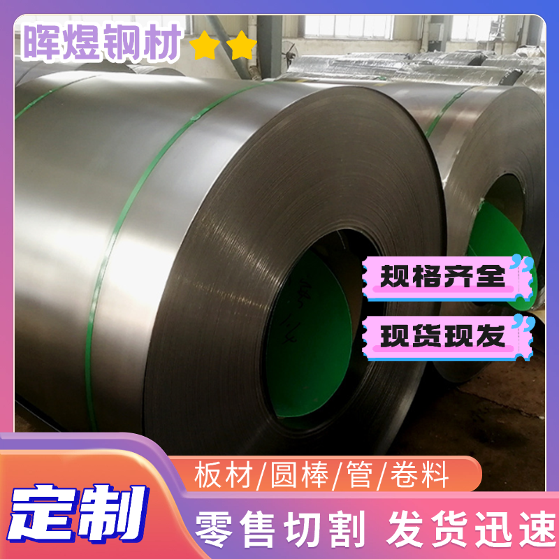 CR980T/700Y-MS冷轧热轧钢中厚板薄板HC420/780DP钢卷钢带