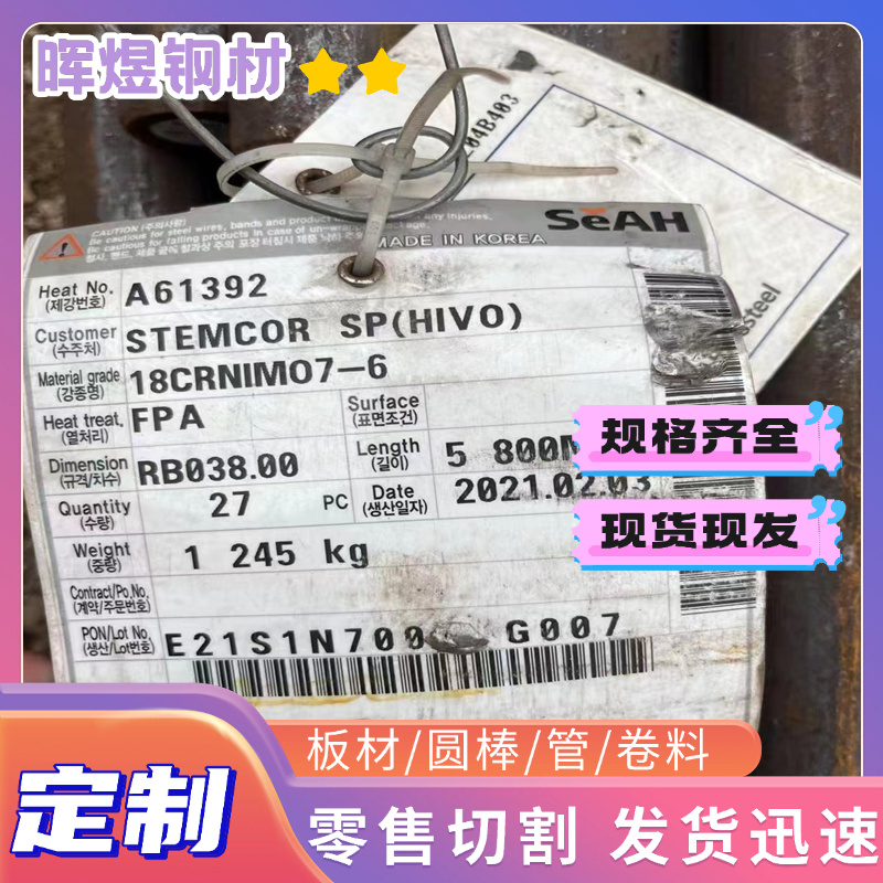 SAE3340合金钢 34CrNiMo6圆钢35CrMnMo7冷拉圆棒 4140调质钢板