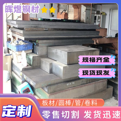 供S40C碳素结构钢S10C S12C圆棒33CrMoV12-9钢板32CrAlMo7-10锻件