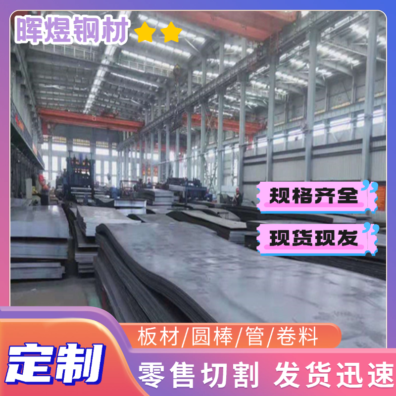 0Cr17Ni8Al弹簧钢50crv4耐磨棒C85W高韧性60crmn钢卷板材来图定制