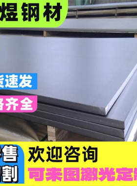 1Cr17Mn6Ni5N奥氏体不锈钢圆棒SUS202 301 302板材 毛料