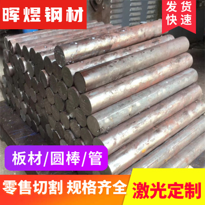 13CrMo44，38NiCrMo4,16NiCr4,28Mn6圆棒31CrMo12,30Cr2Ni2Mo钢板