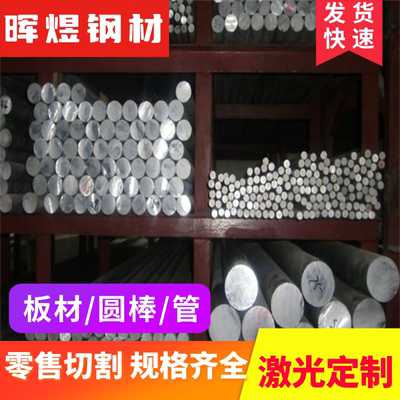 铝合金7A04 7A09 2A11 2A12T4 2A14 5A06 3A21 LY12 铝板实心铝棒