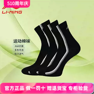 李宁正品运动袜男款2025秋季新款时尚运动袜舒适透气中筒袜跑步袜