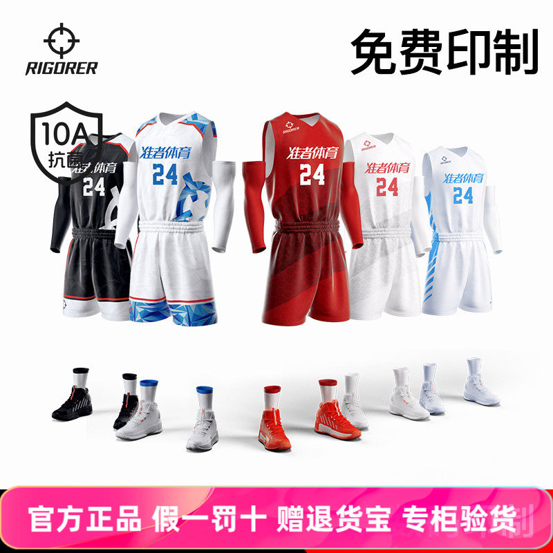 准者高校系列篮球服套装男士球衣定制大学生专业比赛球队服训练服