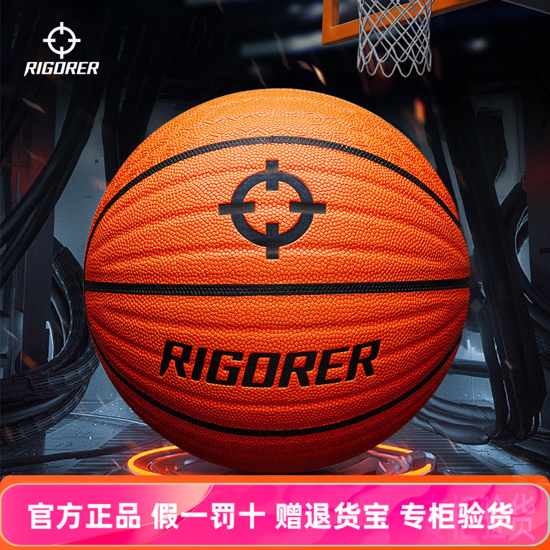 准者篮球7号防滑耐磨橡胶成人专用PU小学生比赛训练室内外通用男
