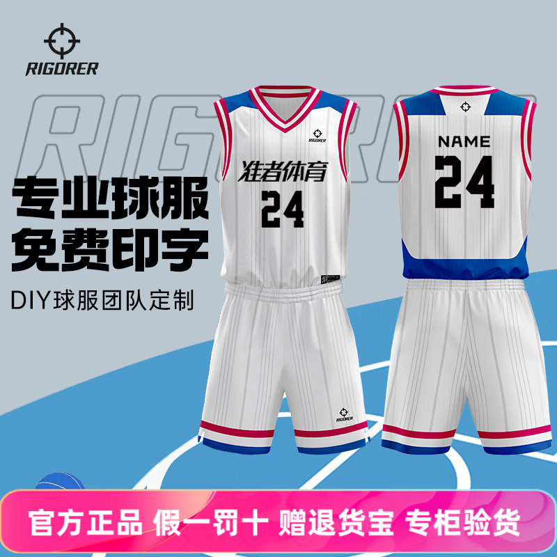 准者篮球服定制球衣套装男成人专业比赛球队服美式运动训练服背心