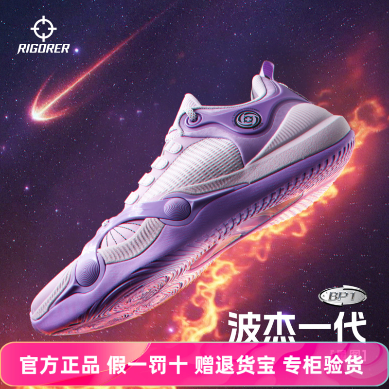 准者BP1-星图波杰一代篮球鞋正品