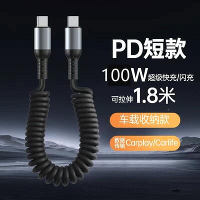 100W双头typec快充线车载6A伸缩数据线充电线typec螺旋pd弹簧线